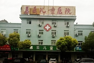 兒童茄子视频成人在线采購單位慕雲兒童醫院