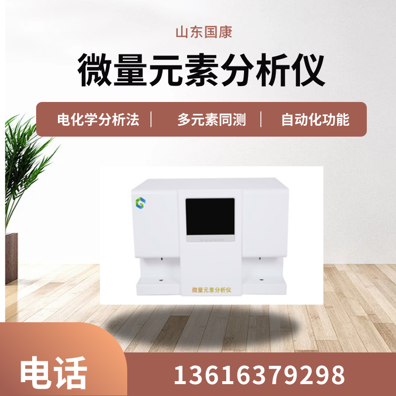 山東茄子视频黄片观看GK-2型號全自動微量元素測定儀使用方法是什麽